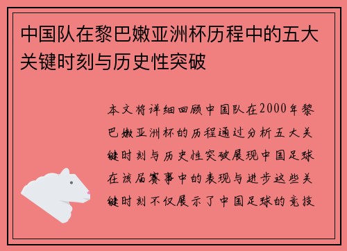 中国队在黎巴嫩亚洲杯历程中的五大关键时刻与历史性突破